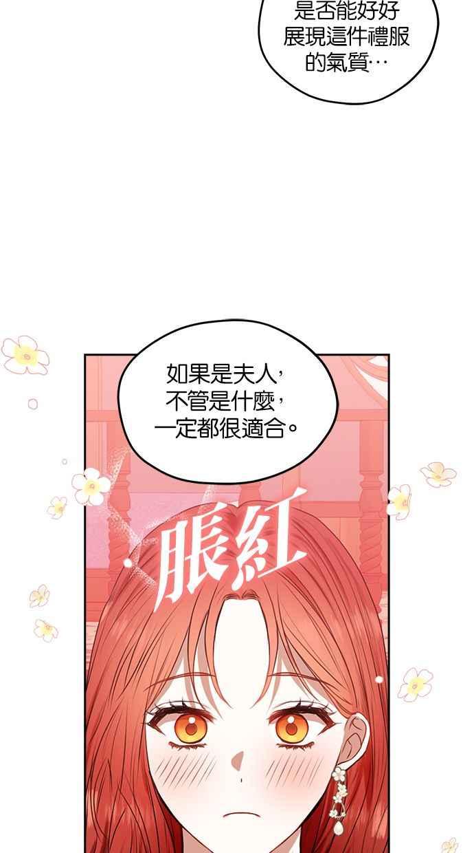《完美老公养成计画》第41话 第5页
