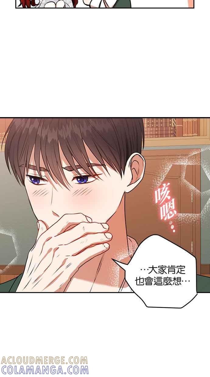 《完美老公养成计画》第41话 第7页