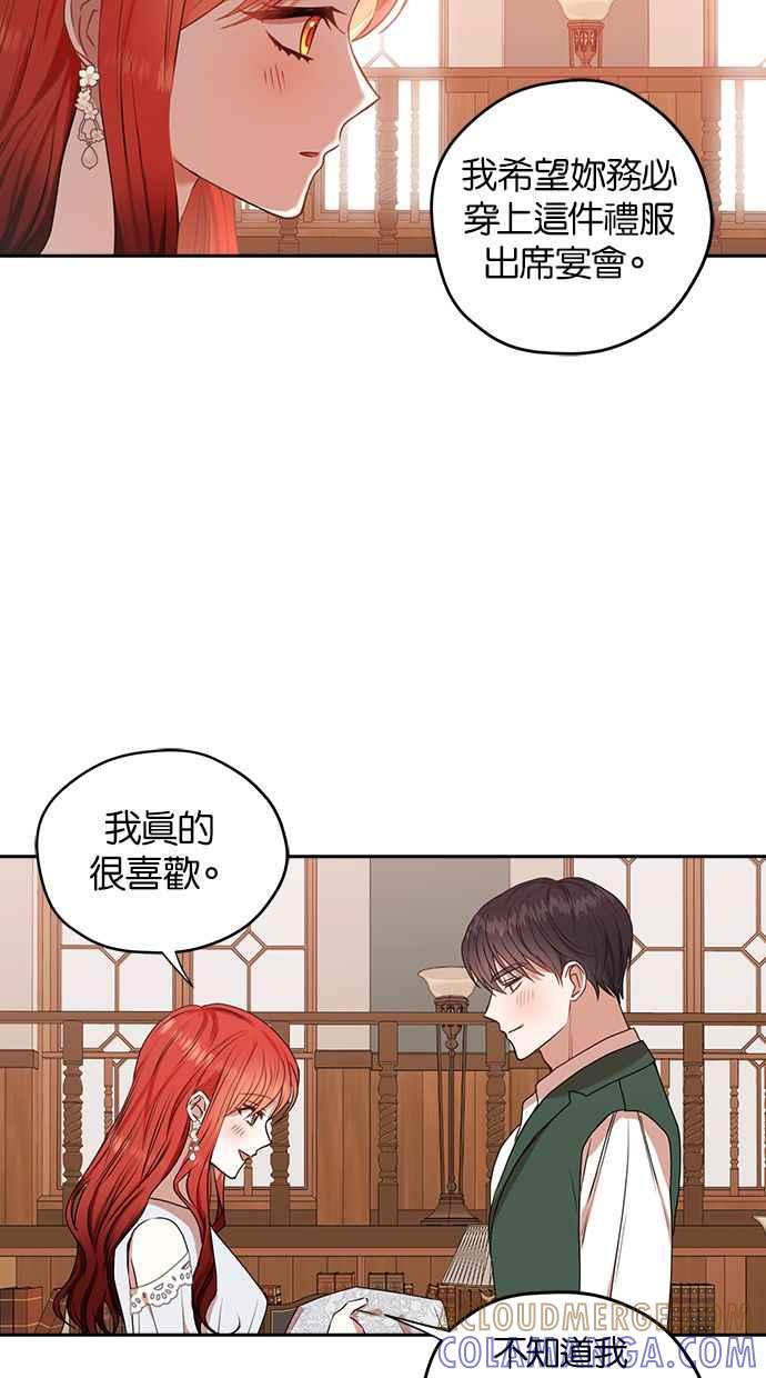 《完美老公养成计画》第41话 第4页