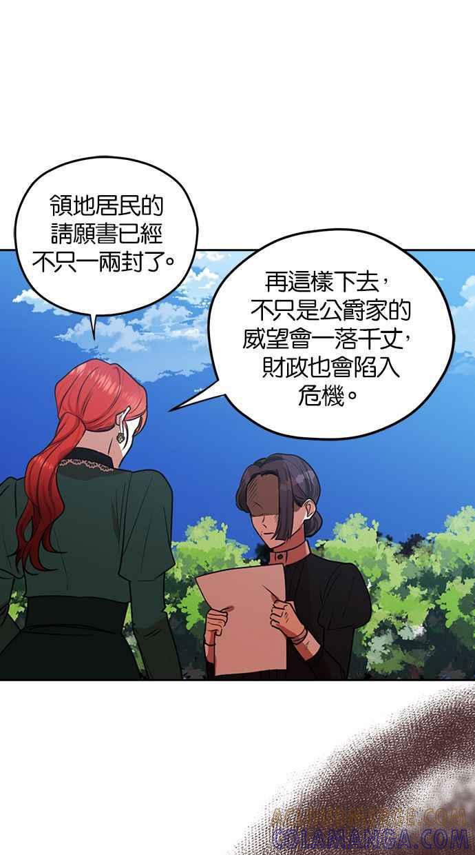 《完美老公养成计画》第41话 第40页