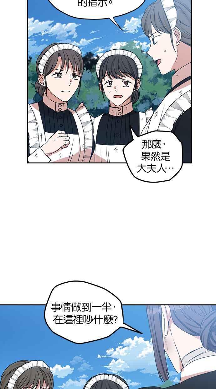 《完美老公养成计画》第41话 第29页