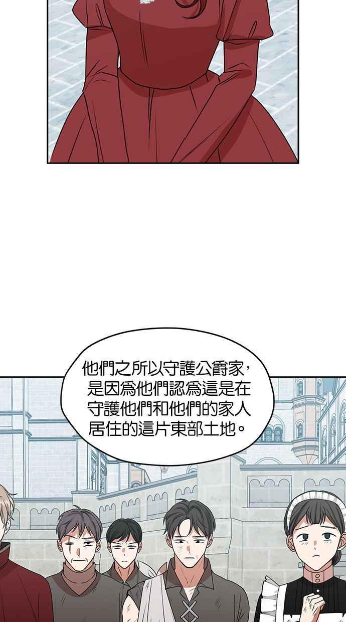 《完美老公养成计画》第42话 第29页