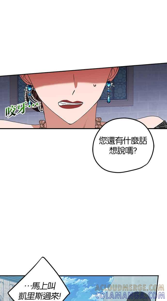 《完美老公养成计画》第42话 第37页