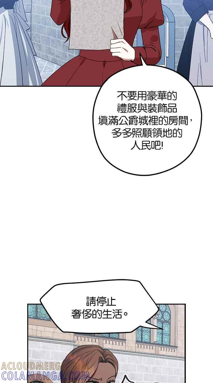 《完美老公养成计画》第42话 第19页