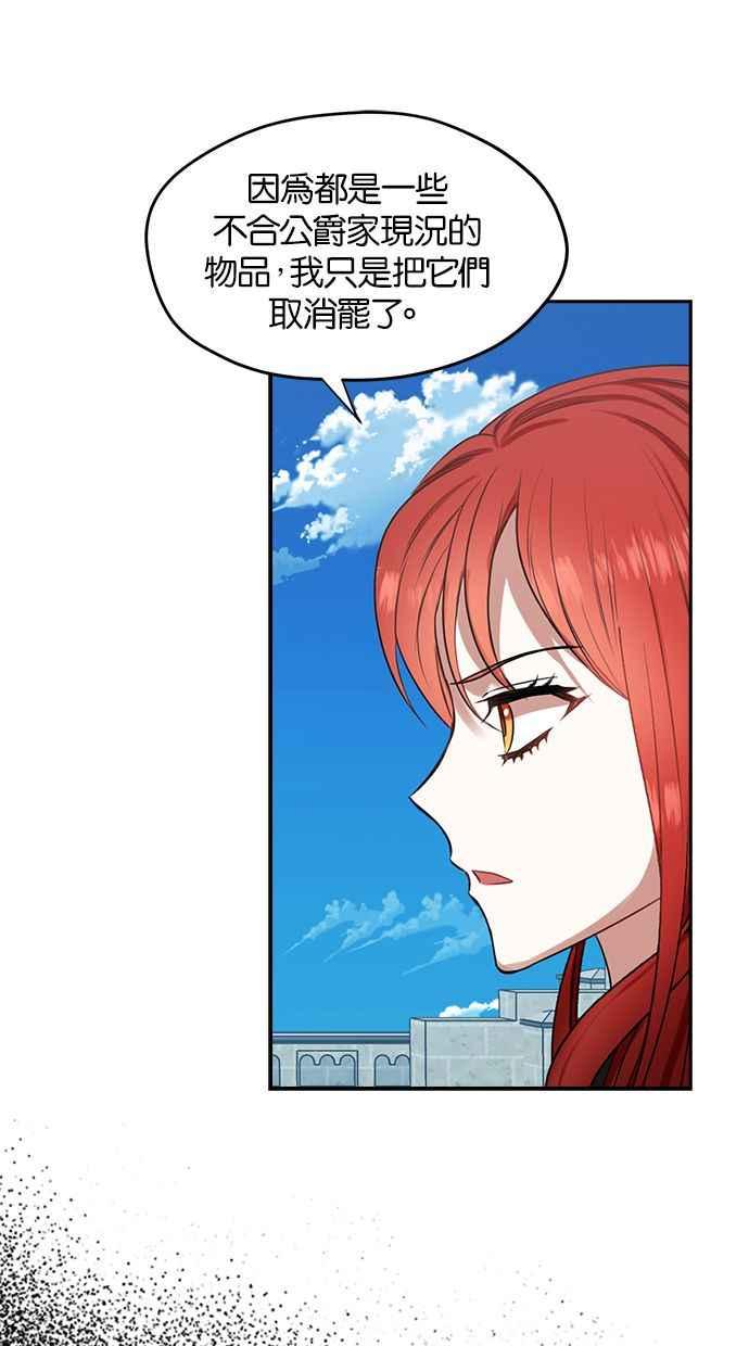 《完美老公养成计画》第42话 第3页