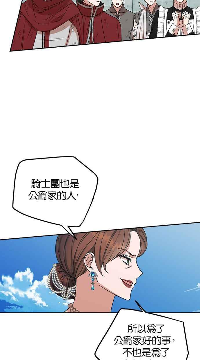 《完美老公养成计画》第42话 第27页
