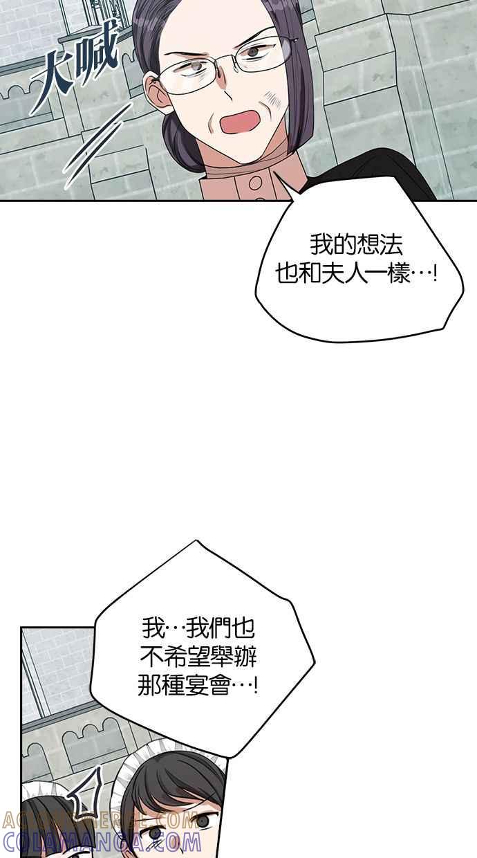 《完美老公养成计画》第42话 第52页