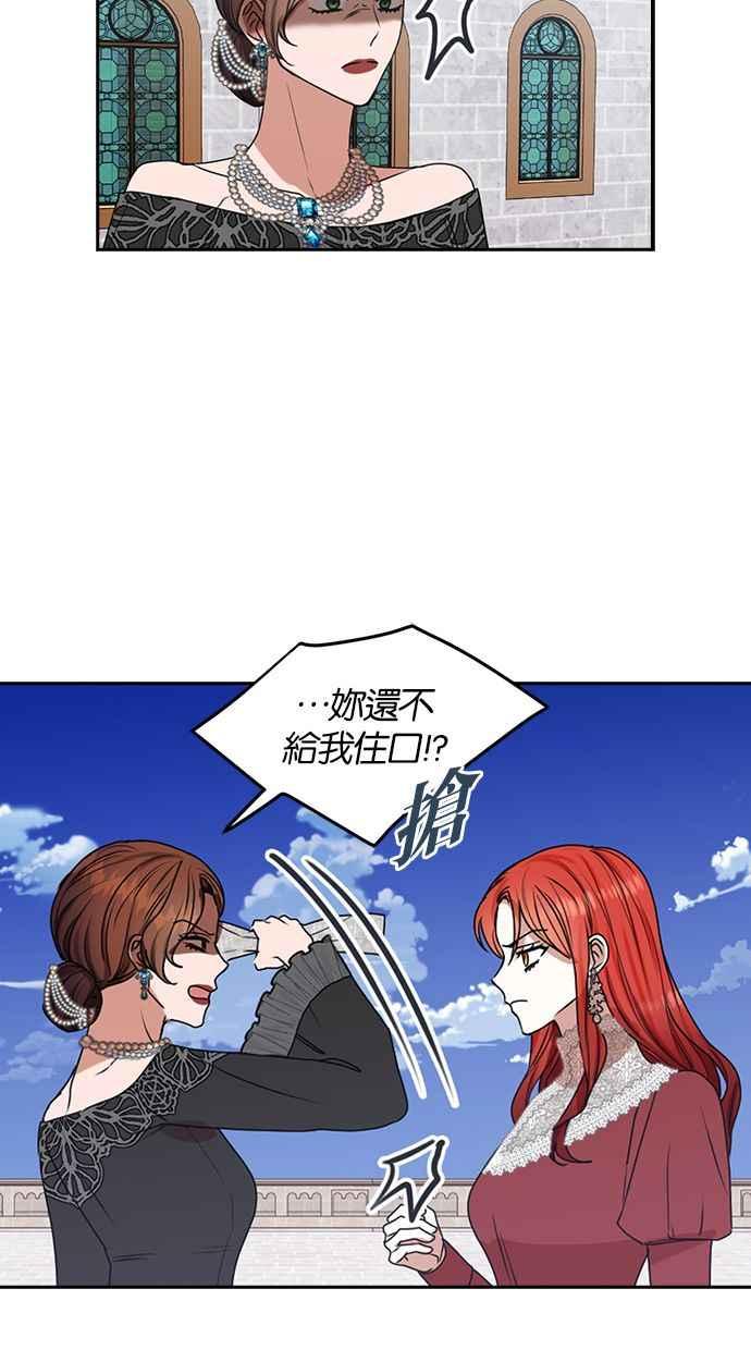 《完美老公养成计画》第42话 第20页