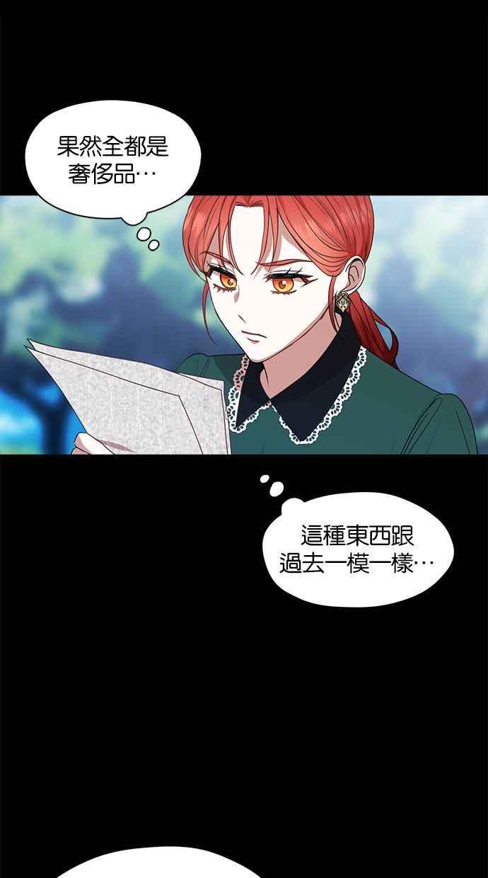《完美老公养成计画》第42话 第5页