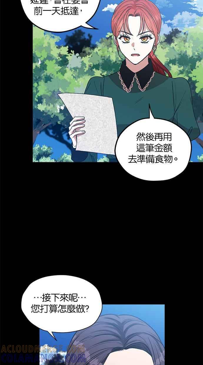 《完美老公养成计画》第42话 第7页