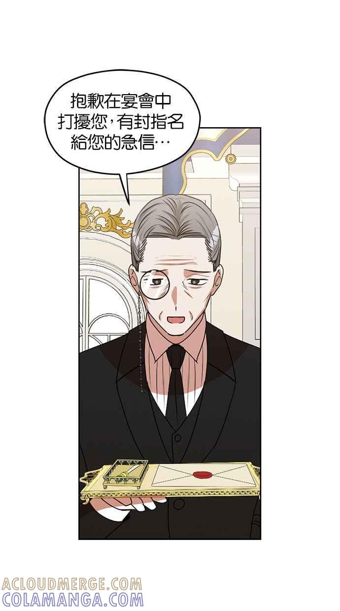 《完美老公养成计画》第43话 第22页