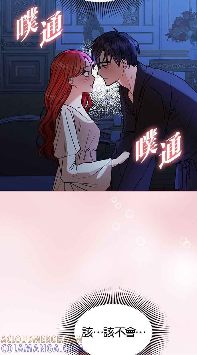 《完美老公养成计画》第43话 第55页