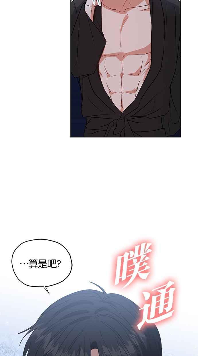 《完美老公养成计画》第43话 第44页