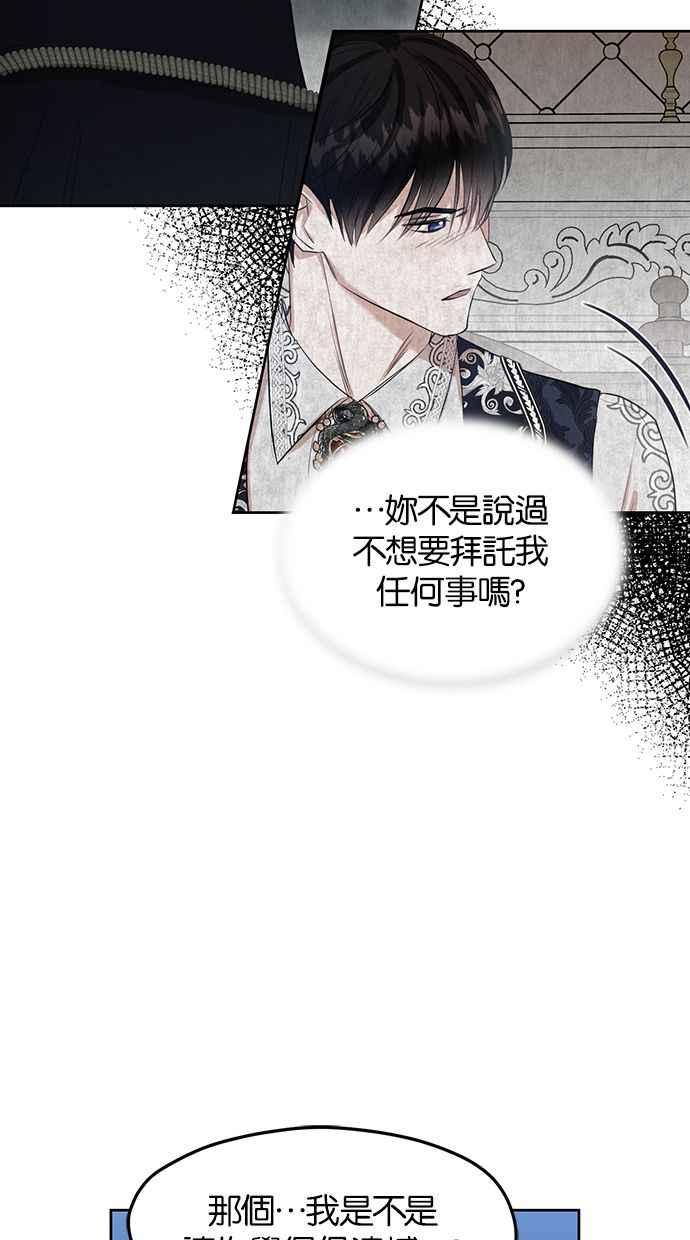 《完美老公养成计画》第43话 第41页