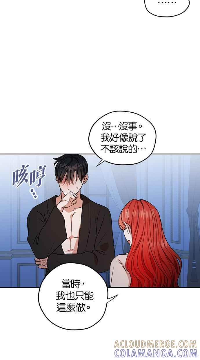 《完美老公养成计画》第43话 第37页