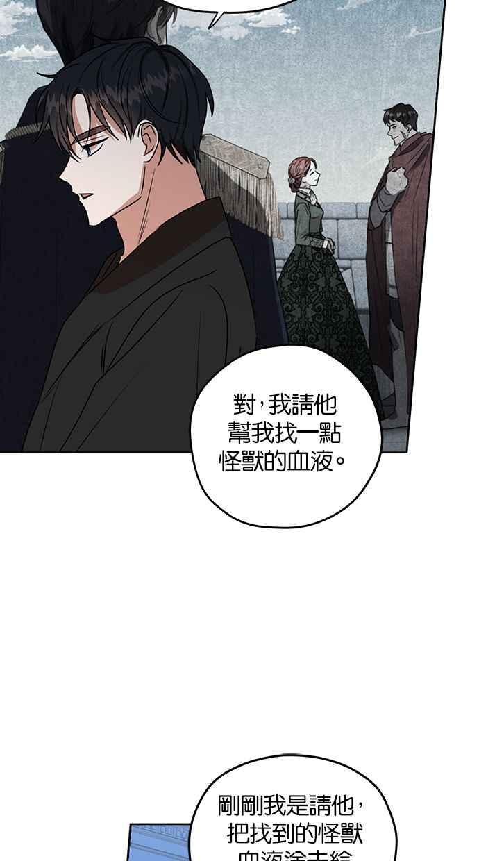 《完美老公养成计画》第43话 第32页