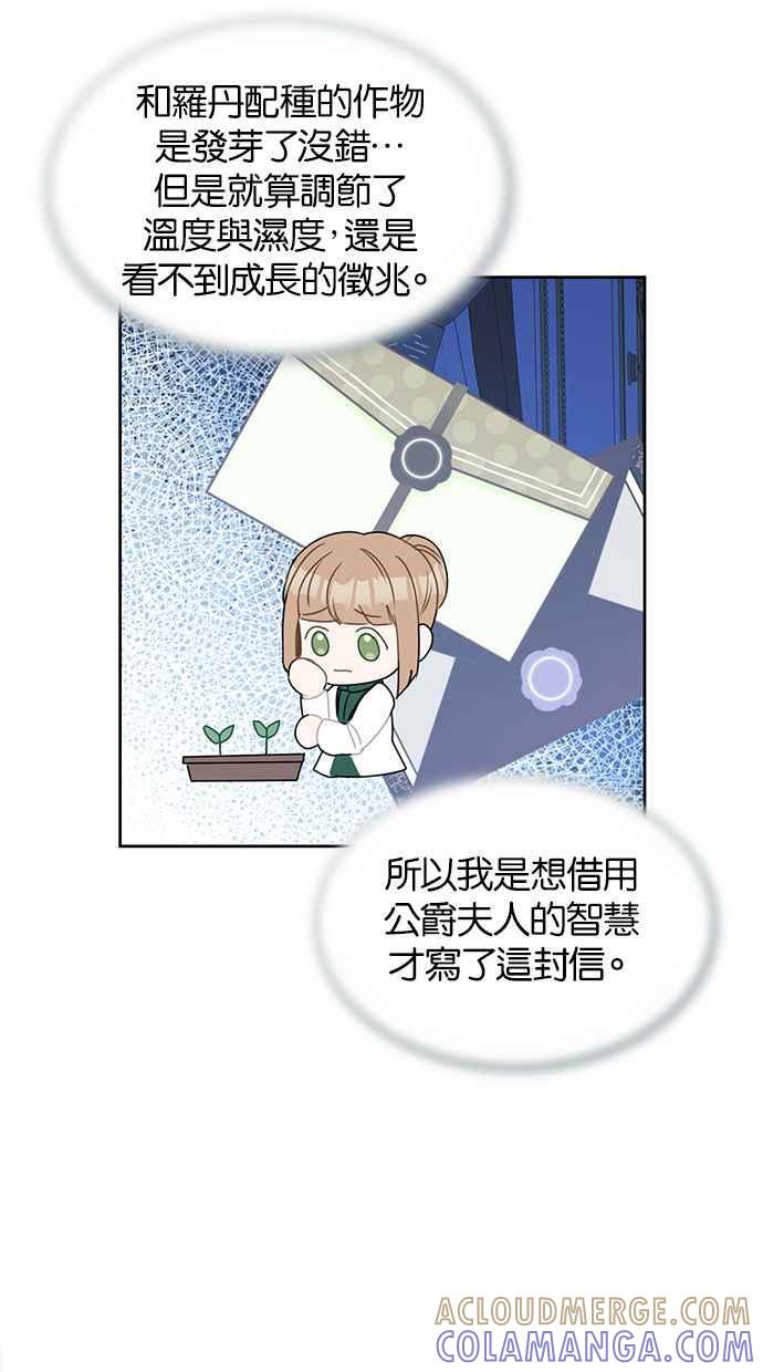 《完美老公养成计画》第43话 第28页