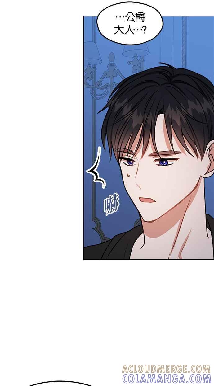 《完美老公养成计画》第43话 第34页