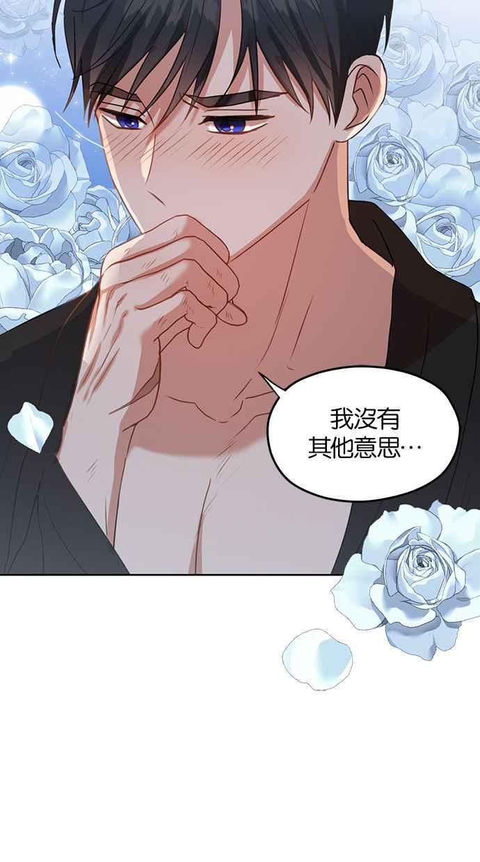 《完美老公养成计画》第43话 第45页