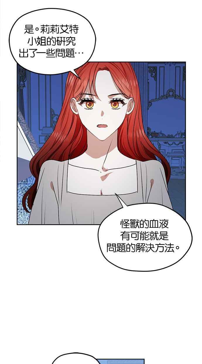 《完美老公养成计画》第43话 第29页
