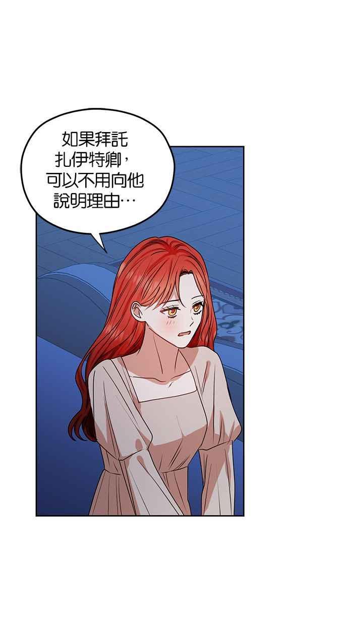 《完美老公养成计画》第43话 第38页