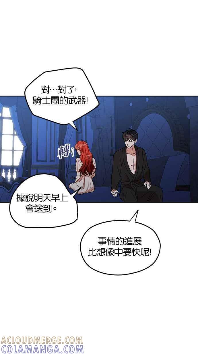 《完美老公养成计画》第44话 第16页