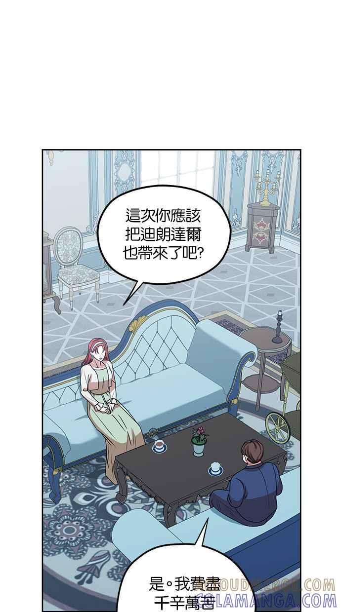 《完美老公养成计画》第44话 第49页