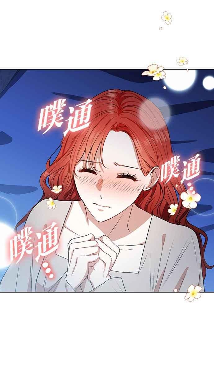 《完美老公养成计画》第44话 第3页