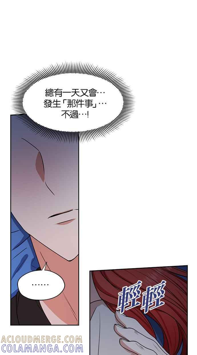 《完美老公养成计画》第44话 第25页
