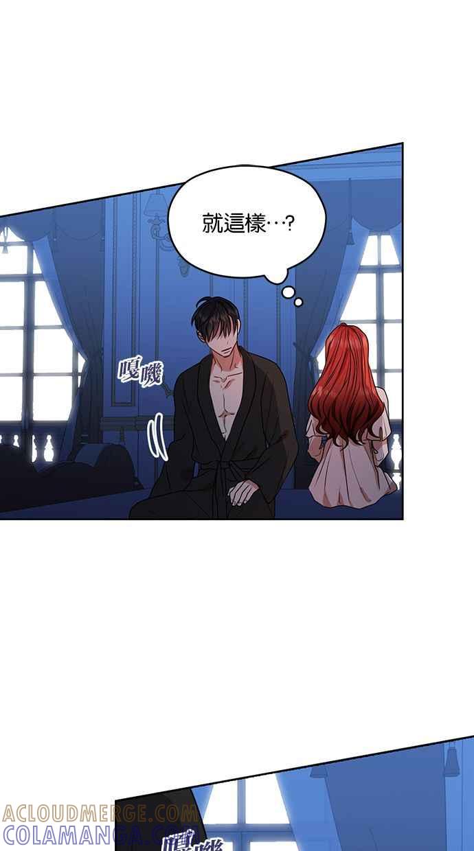 《完美老公养成计画》第44话 第13页