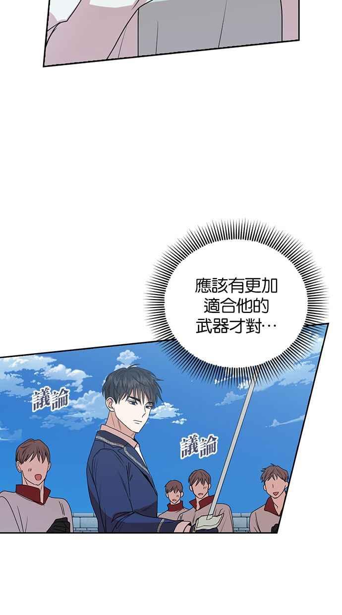 《完美老公养成计画》第44话 第39页