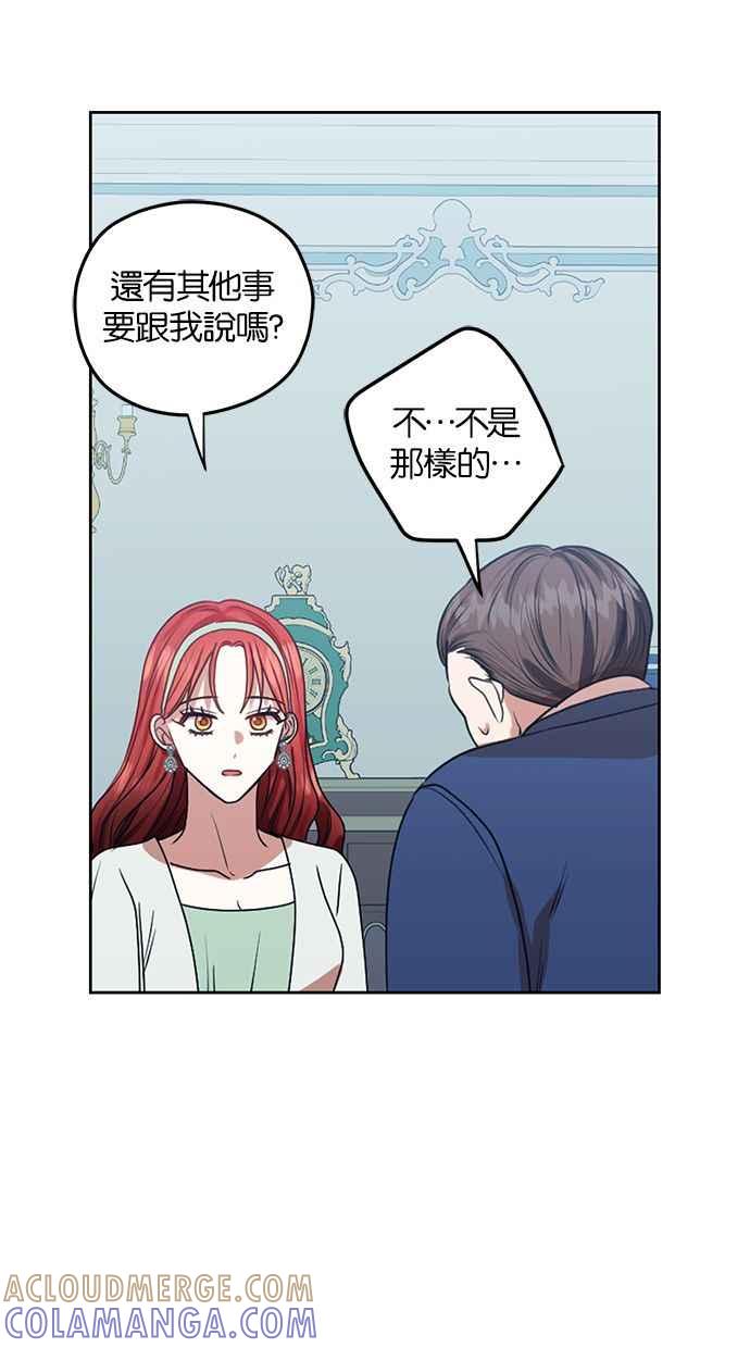 《完美老公养成计画》第44话 第52页