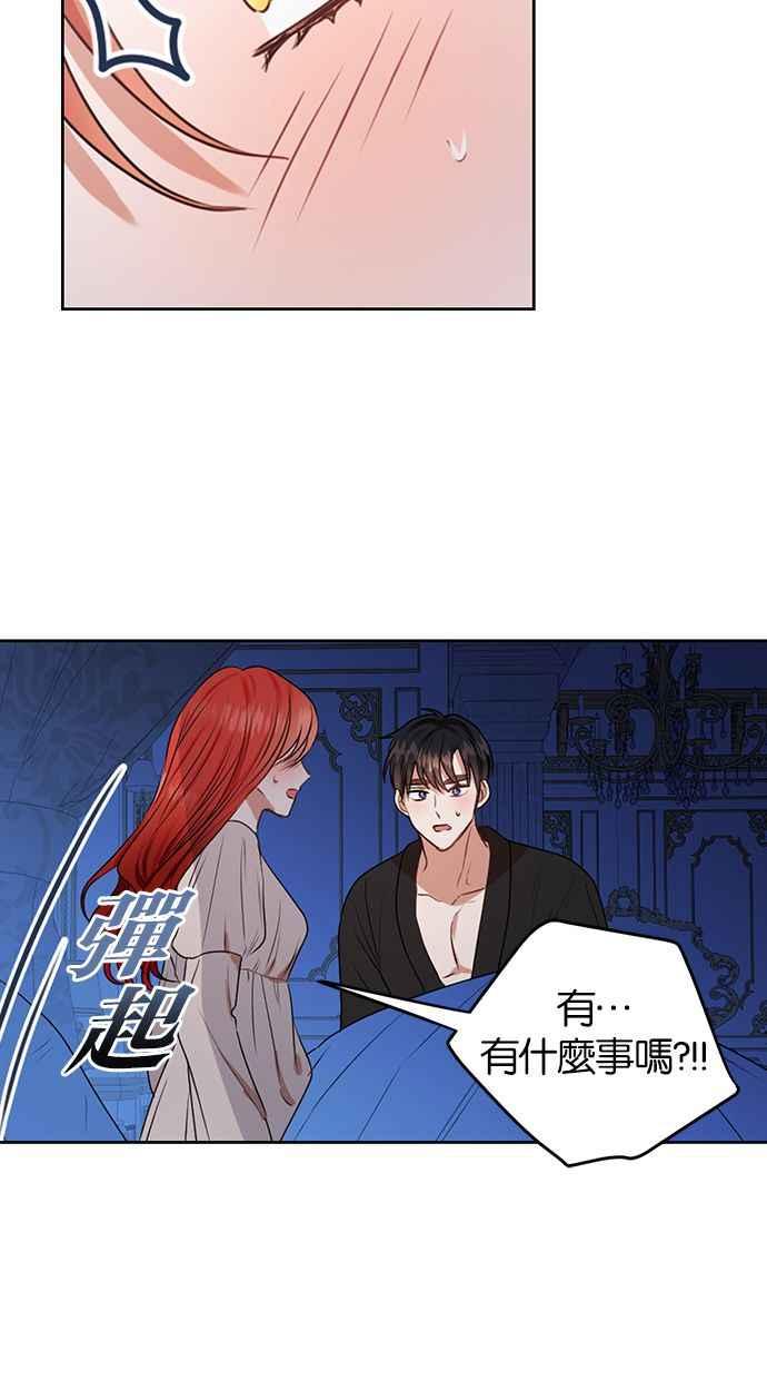 《完美老公养成计画》第44话 第27页