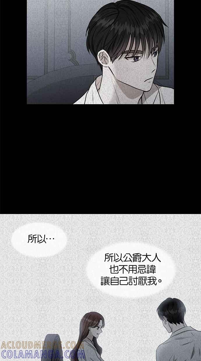 《完美老公养成计画》第44话 第7页