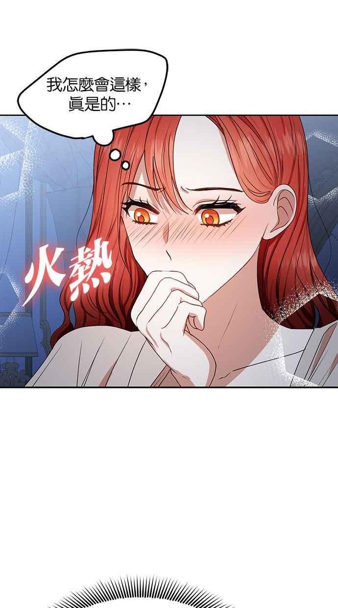 《完美老公养成计画》第44话 第21页