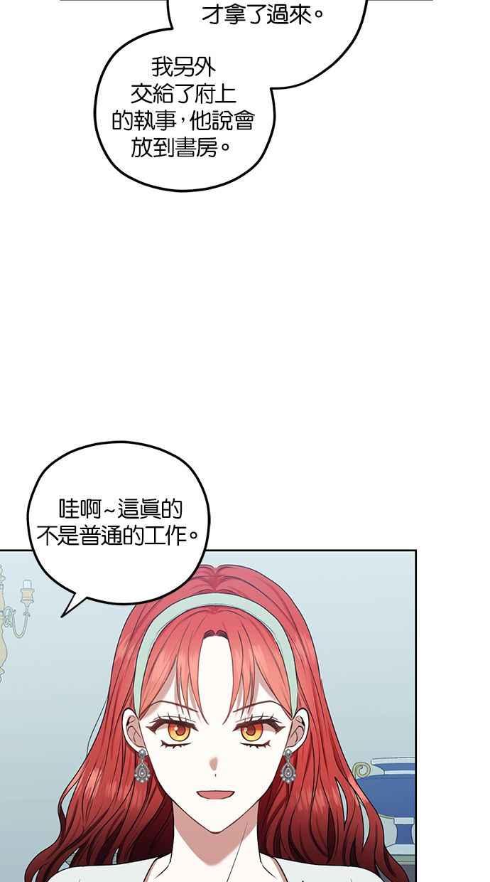 《完美老公养成计画》第44话 第50页