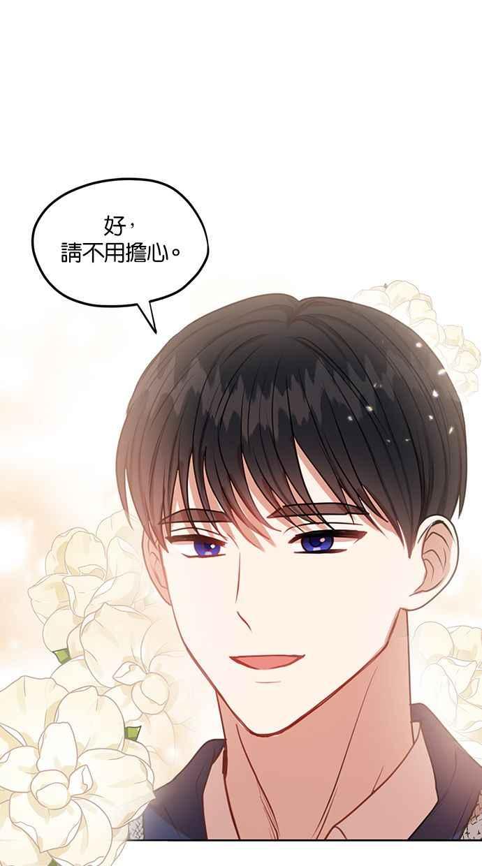 《完美老公养成计画》第44话 第45页