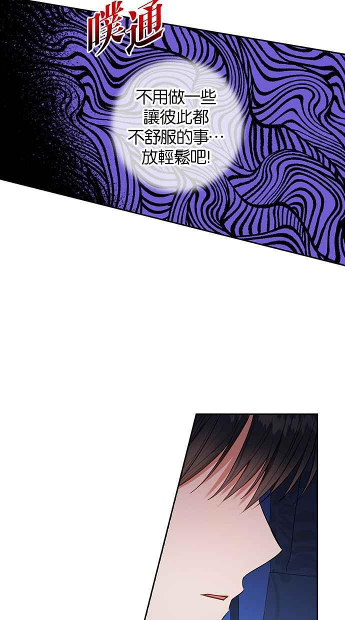 《完美老公养成计画》第44话 第5页