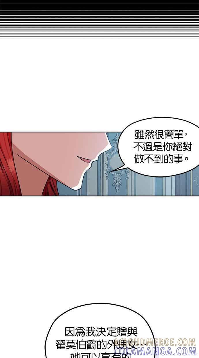 《完美老公养成计画》第44话 第61页