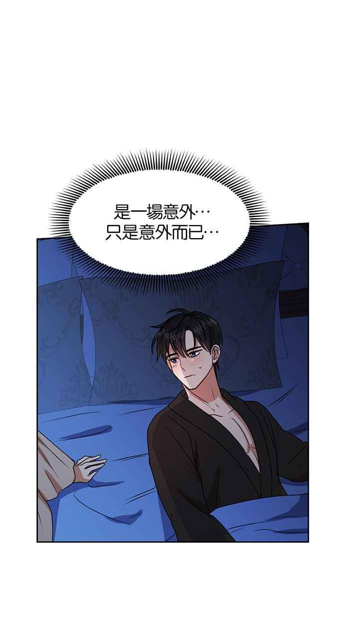 《完美老公养成计画》第44话 第24页