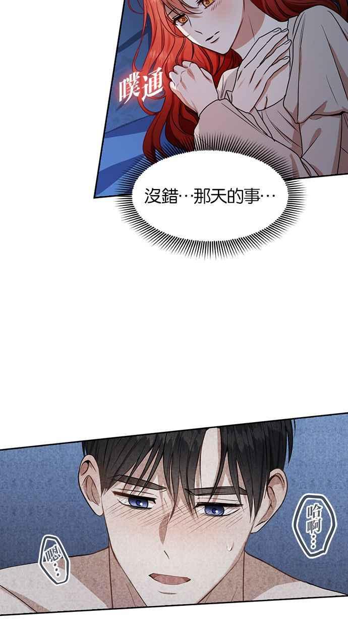 《完美老公养成计画》第44话 第23页