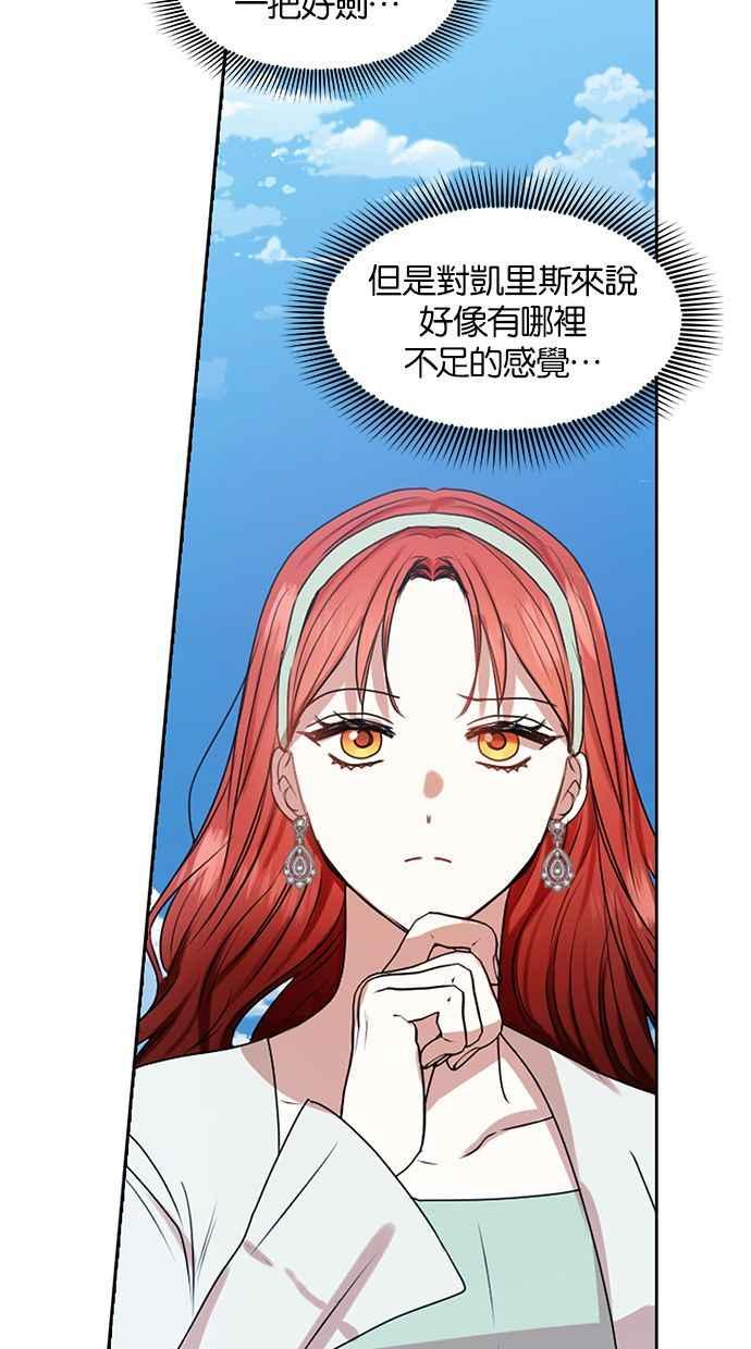 《完美老公养成计画》第44话 第38页