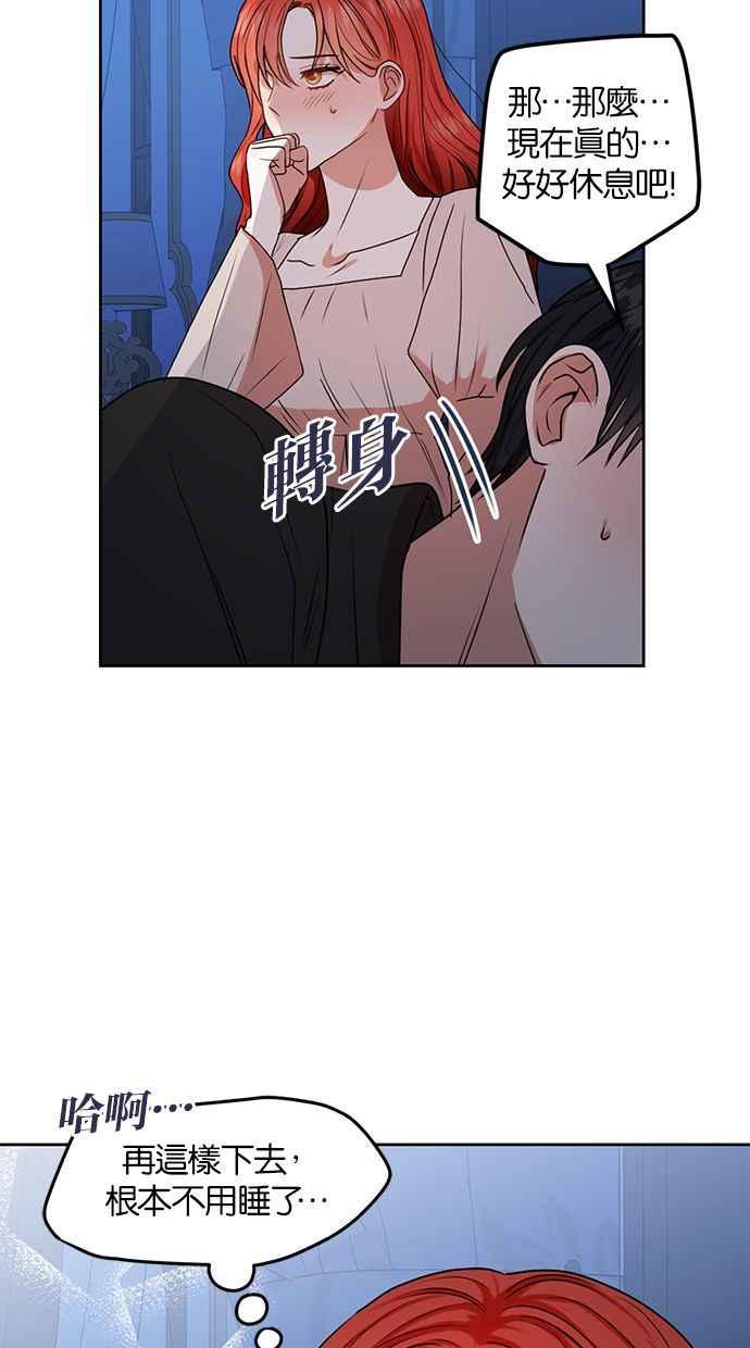 《完美老公养成计画》第44话 第30页