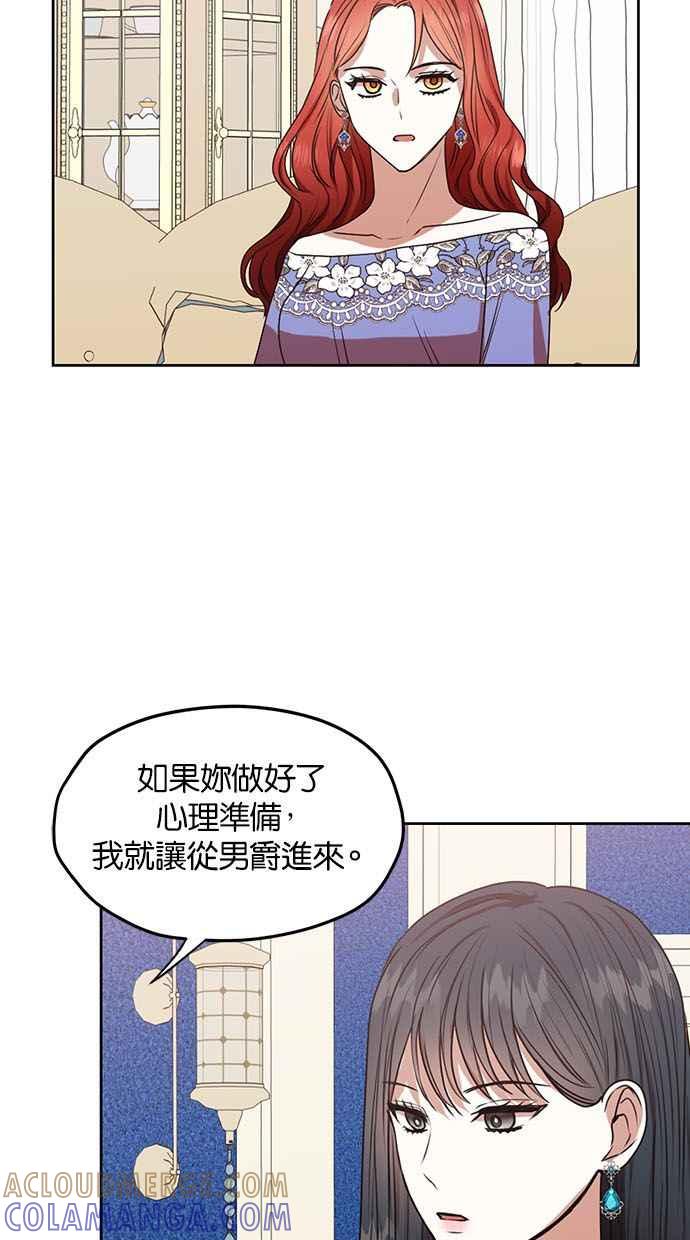 《完美老公养成计画》第45话 第49页