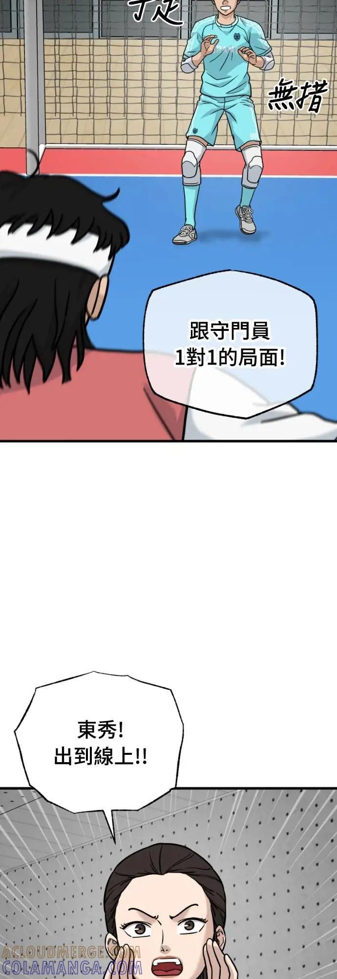 《黄金守门员》第45话 8强红男会(1) 第49页