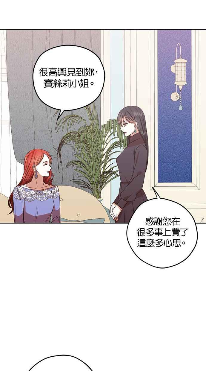 《完美老公养成计画》第45话 第35页