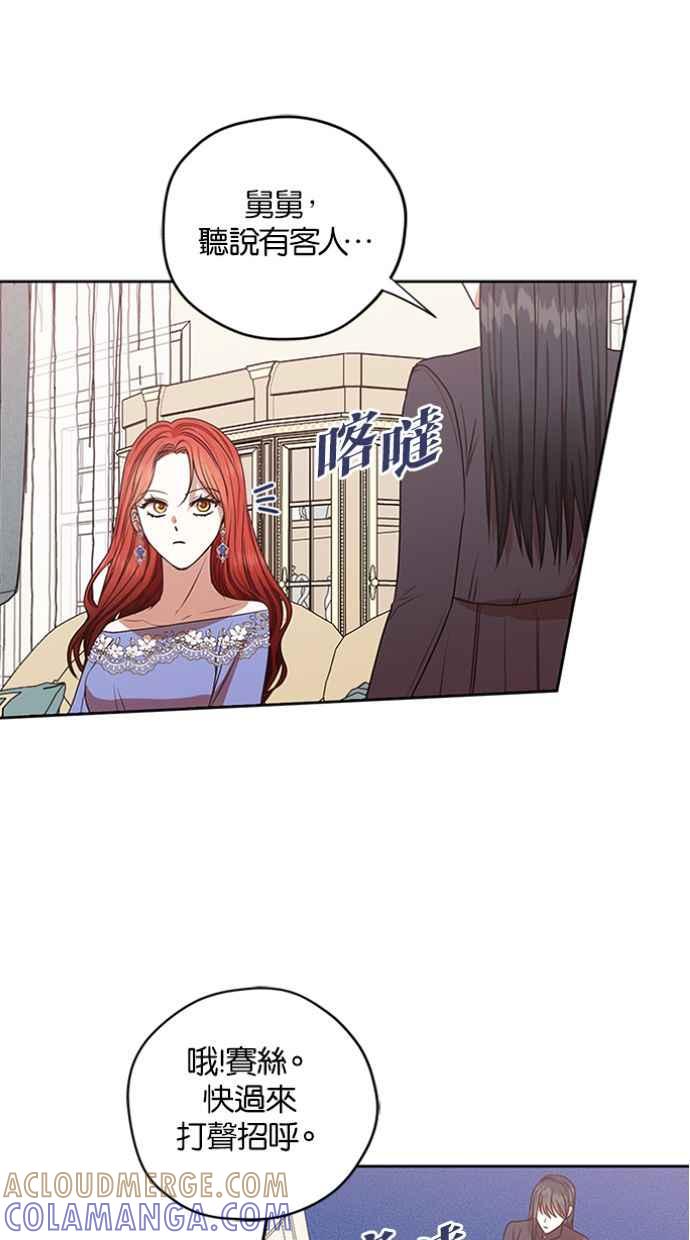 《完美老公养成计画》第45话 第31页
