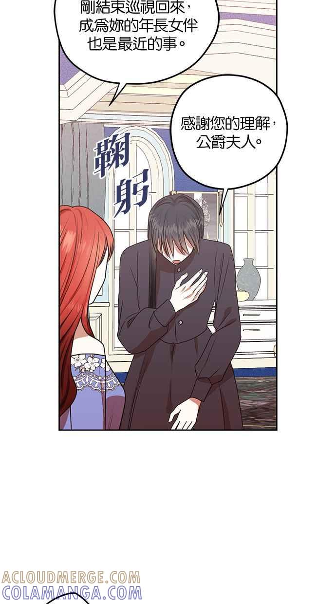 《完美老公养成计画》第45话 第37页