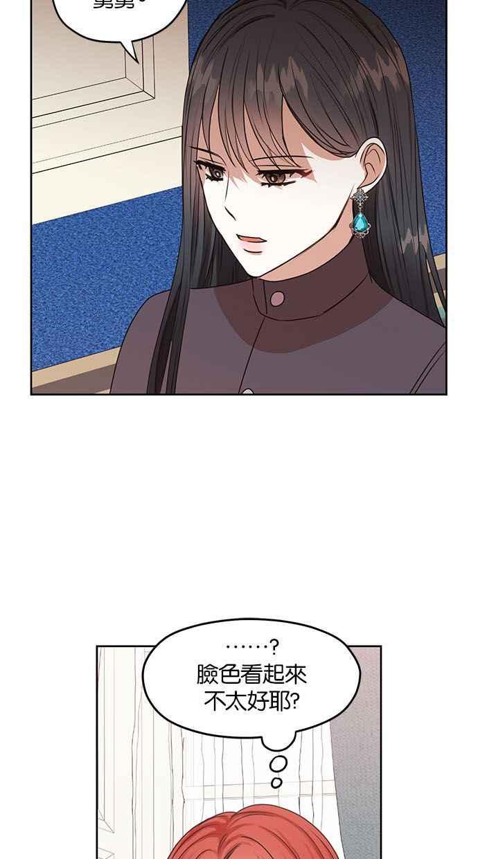 《完美老公养成计画》第45话 第47页