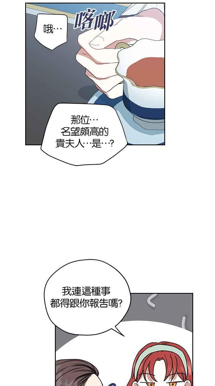 《完美老公养成计画》第45话 第11页